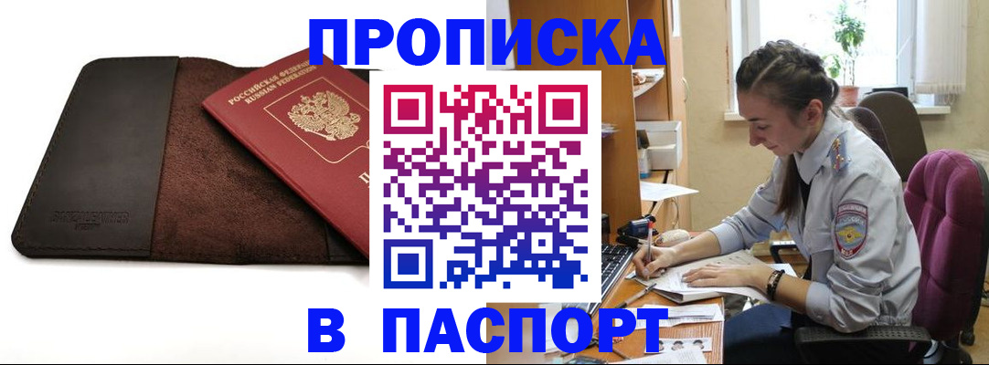 временная регистрация недорого в Пскове