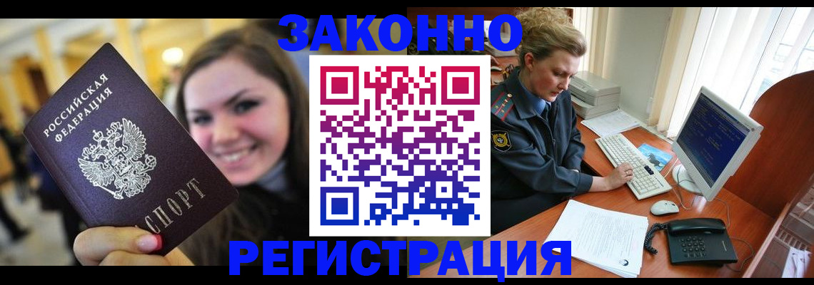 временная регистрация для школы в Пскове