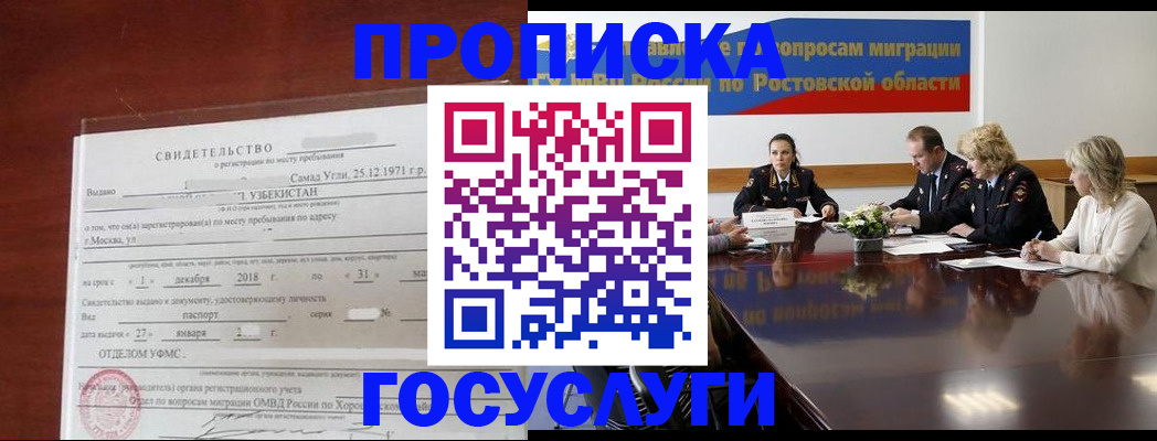 прописка регистрация в Пскове