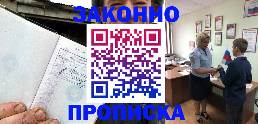 временная регистрация для всех в Пскове